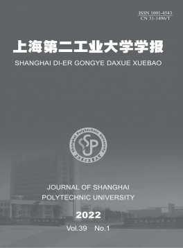 上海第二工業大學學報雜志