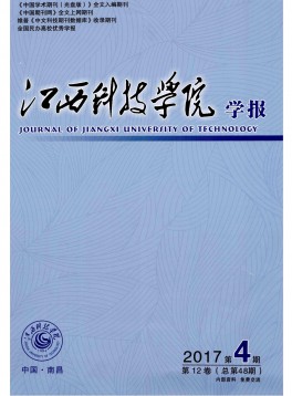 江西科技學院學報