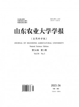 山東農(nóng)業(yè)大學(xué)學(xué)報·自然科學(xué)版雜志