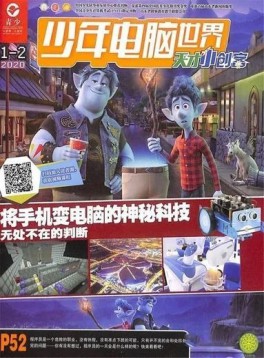少年電腦世界