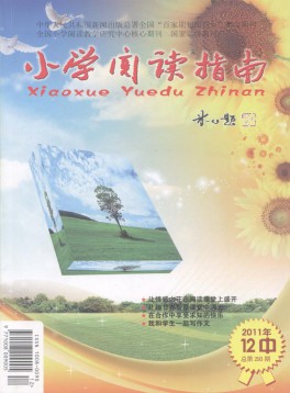 小學(xué)閱讀指南(中)