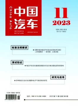 中國汽車雜志