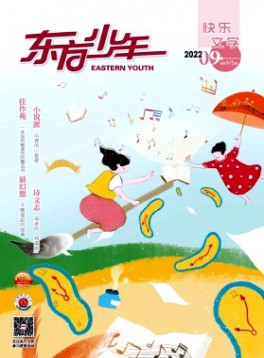 東方少年·快樂文學