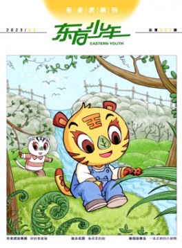 東方少年·布老虎畫(huà)刊