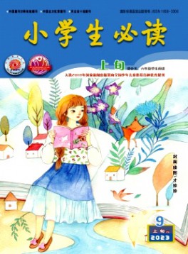 小學生必讀·高年級版