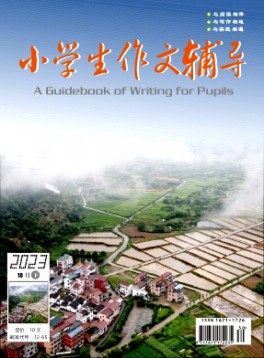 小學生作文輔導·下旬