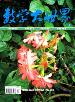 數學大世界·上旬