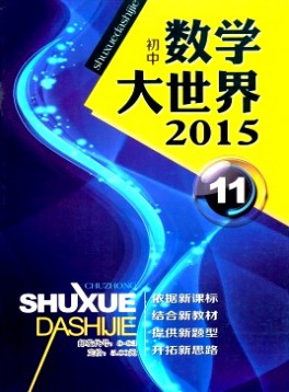 數學大世界·初中版
