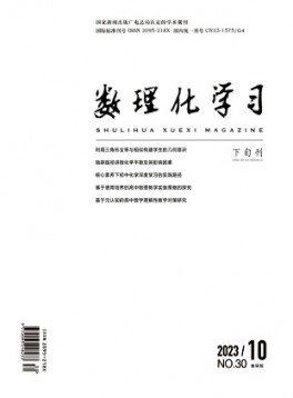 數理化學習·教研版