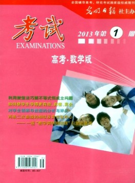 考試·高考數學版