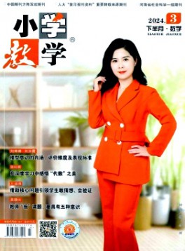 小學教學·數學版