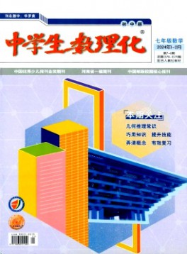 中學生數(shù)理化·七年級數(shù)學·配合人教社教材