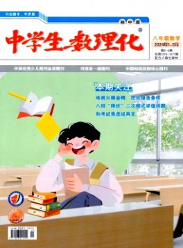 中學生數理化·八年級數學·配合人教社教材