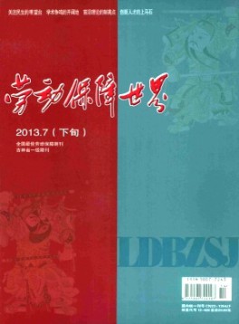 勞動保障世界·理論版雜志