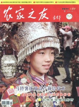 農家之友·理論版