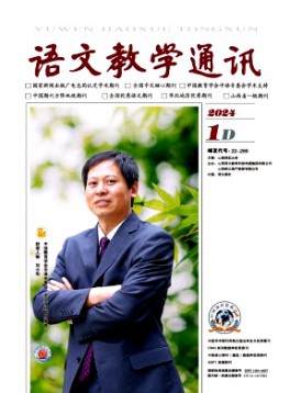 語文教學通訊·D刊(學術刊)