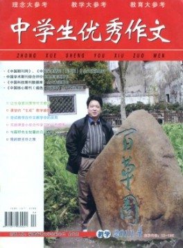 中學生優秀作文·教學