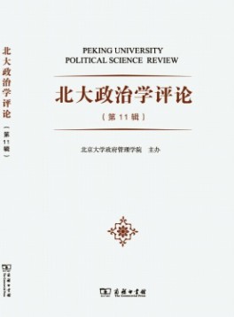 北大政治學評論
