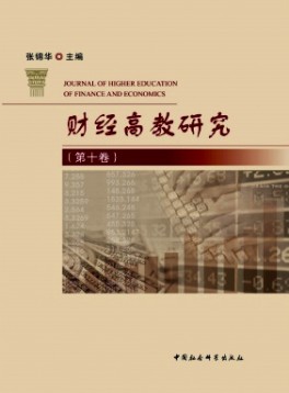 財經高教研究雜志
