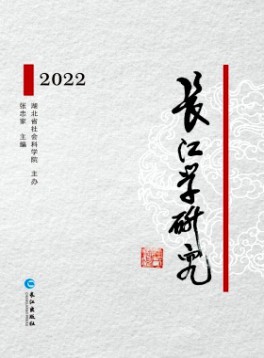長江學(xué)研究