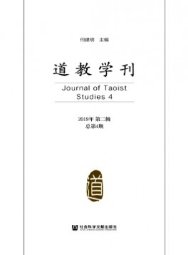 道教學刊
