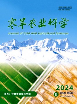 寒旱農業科學