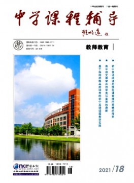 中學課程輔導·教師教育
