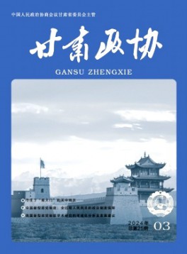 甘肅政協