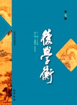 后學衡雜志