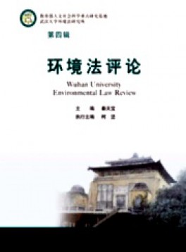 環(huán)境法評(píng)論