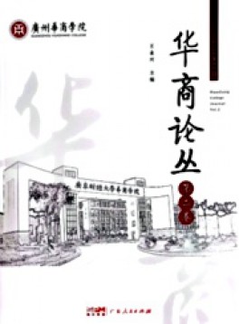 華商論叢雜志
