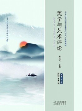 美學(xué)與藝術(shù)評(píng)論