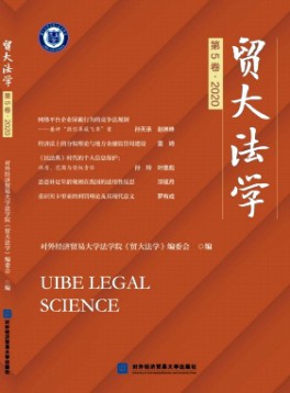 貿大法學