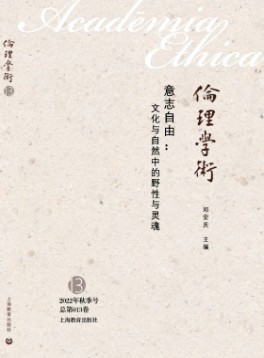 倫理學術