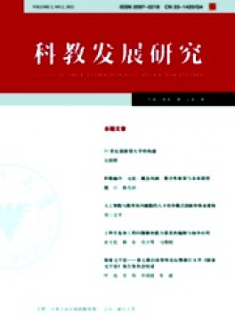 科教發展研究