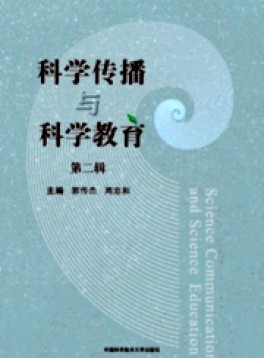 科學(xué)傳播與科學(xué)教育