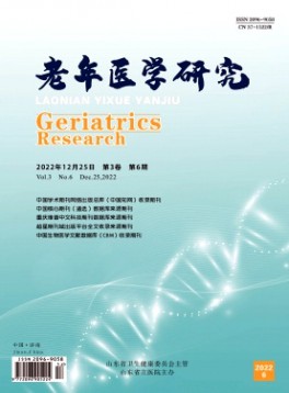 老年醫學研究