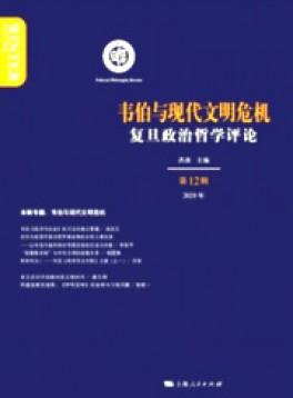復(fù)旦政治哲學(xué)評(píng)論