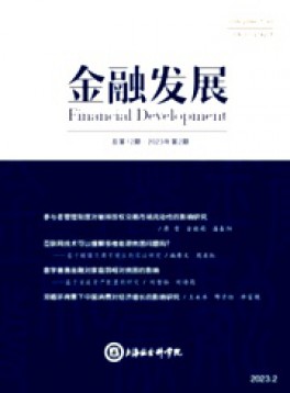 金融發展
