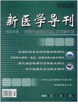 新醫學導刊