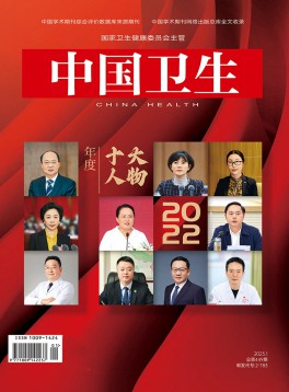 中國衛生界