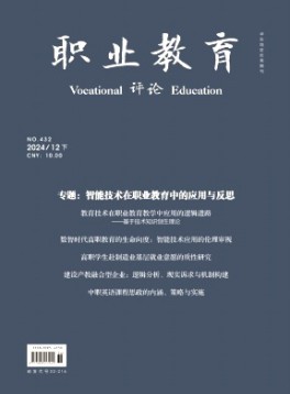 職業教育