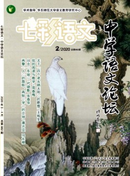 七彩語文·高中新語文學習雜志