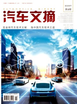 汽車文摘