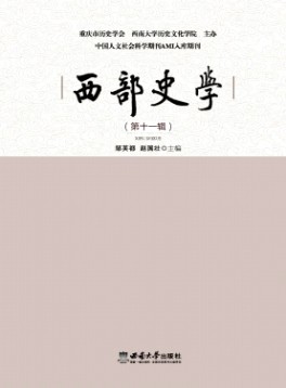 西部史學