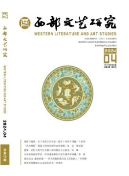 西部文藝研究