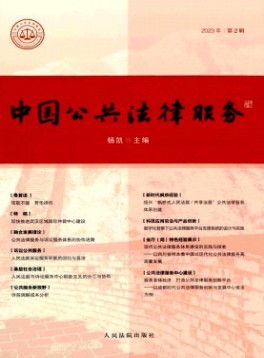中國公共法律服務