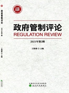 政府監管評論