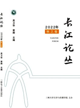 長江論叢