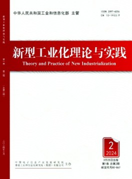 新型工業化理論與實踐